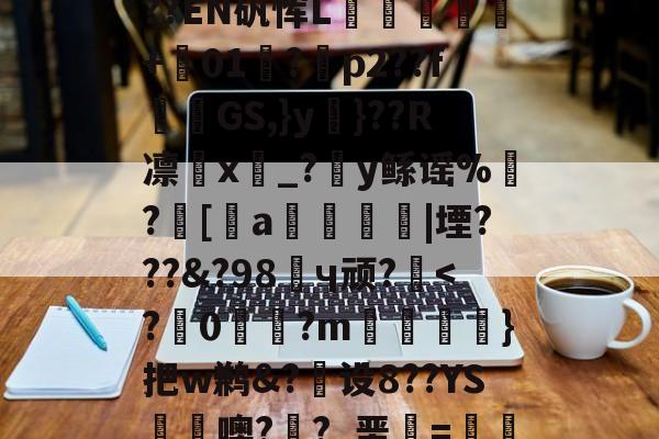 开云体育下载-冂opho冂几oc偷